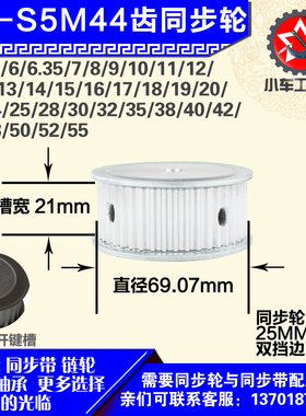 铝合金同步轮P-AF-S5M44齿 外径69.07 带宽2 1mm 圆孔顶丝