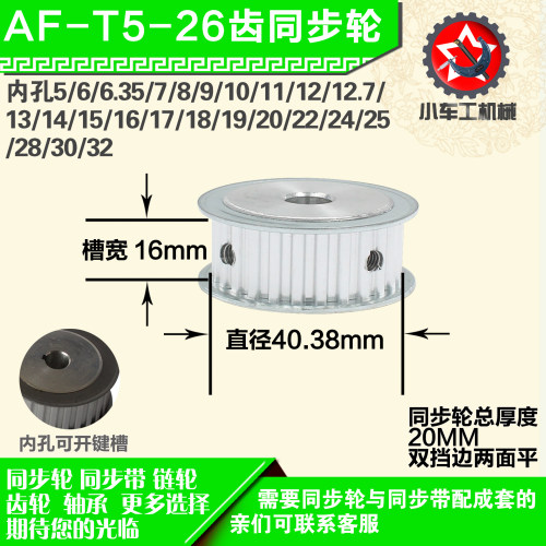 铝合金同步轮P-AF-T5-26齿 外径40.42 带宽W1 6m 圆孔顶丝