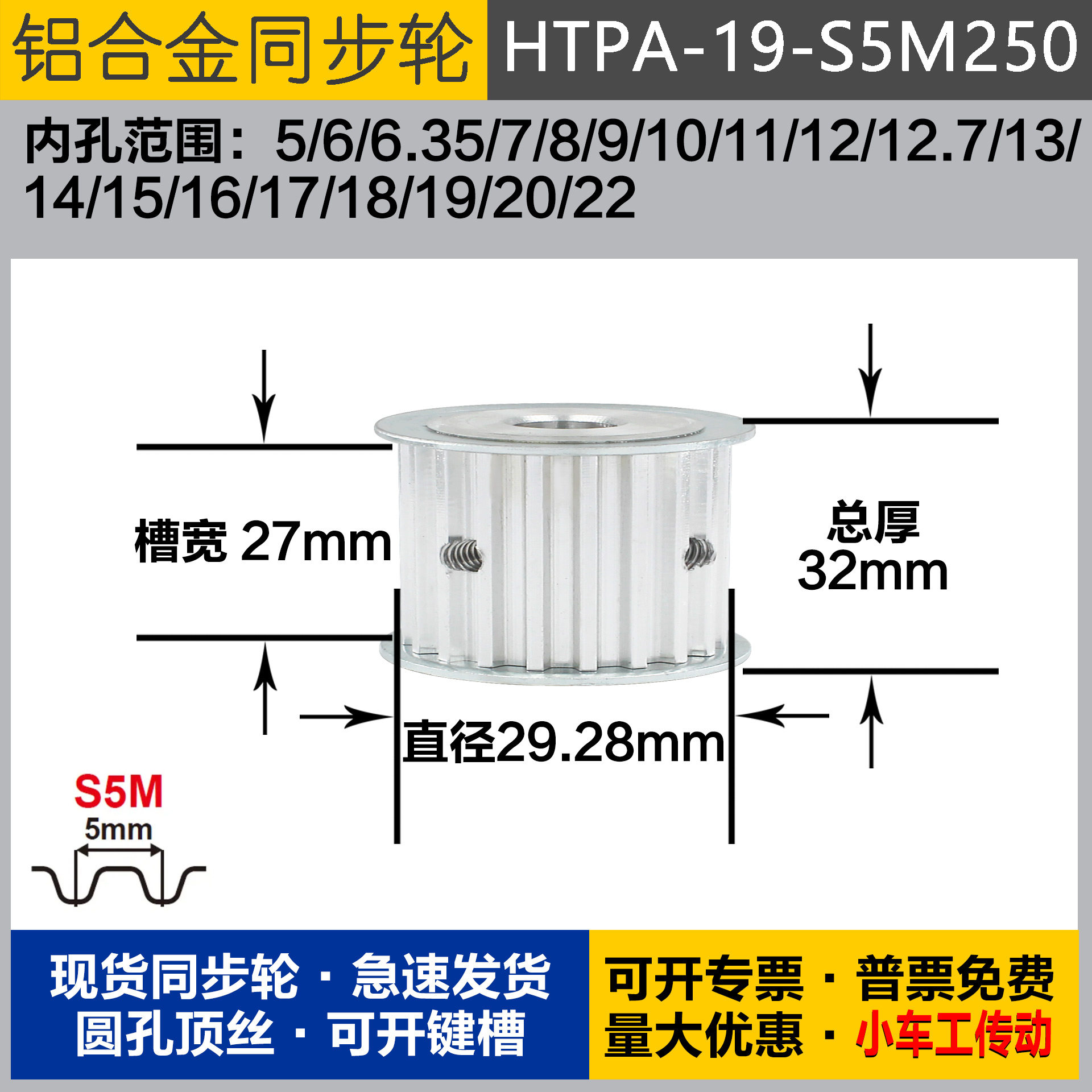 铝合金同步轮HTPA19S5M250 槽宽2 7 S5M19齿 外径29.28 圆孔顶丝