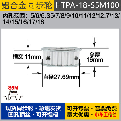 铝合金同步轮HTPA18S5M100 槽宽1 1 S5M18齿 外径27.69 圆孔顶丝