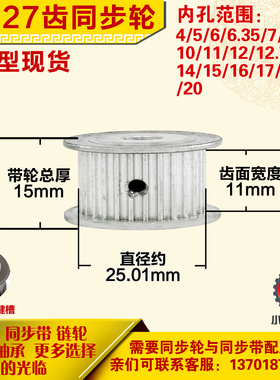 铝合金同步轮P-AF-3M27齿 外径25.01 槽宽1 1mm 圆孔顶丝