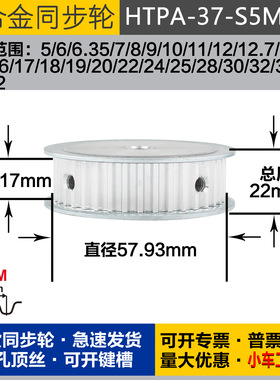 铝合金同步轮HTPA37S5M150 槽宽1 7 S5M37齿 外径57.93 圆孔顶丝