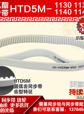 小车工聚氨酯钢丝同步带HTD5M1130 5M1135 5M1140 5M1145 PU皮带