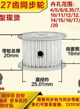 铝合金同步轮P-AF-3M27齿 外径25.01 槽宽1 6mm 圆孔顶丝