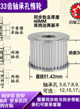 AF型轴承孔铝同步轮 S5M33齿  直径51.42 槽宽3 6 齿面惰轮涨紧轮