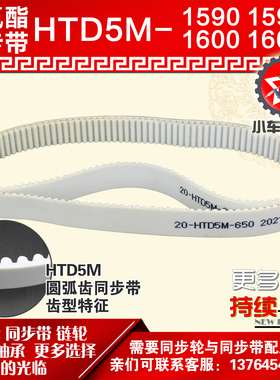 小车工聚氨酯钢丝同步带HTD5M1590 5M1595 5M1600 5M1605 PU皮带