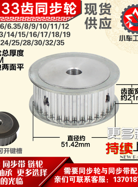 小车工铝合金同步轮HTD5M33齿 AF型 外径51.42 带宽2 1mm圆孔顶丝