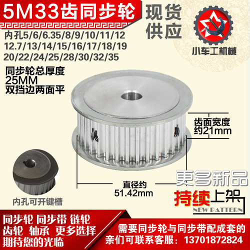 小车铝合金同步htd5m33外径
