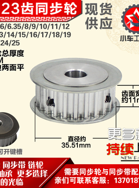 小车工铝合金同步轮HTD5M23齿 AF型 外径35.51 带宽1 1mm圆孔顶丝