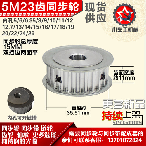 小车铝合金同步htd5m23外径