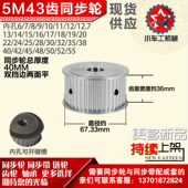 小车工铝合金同步轮HTD5M43齿 6mm圆孔顶丝 带宽3 AF型 外径67.33