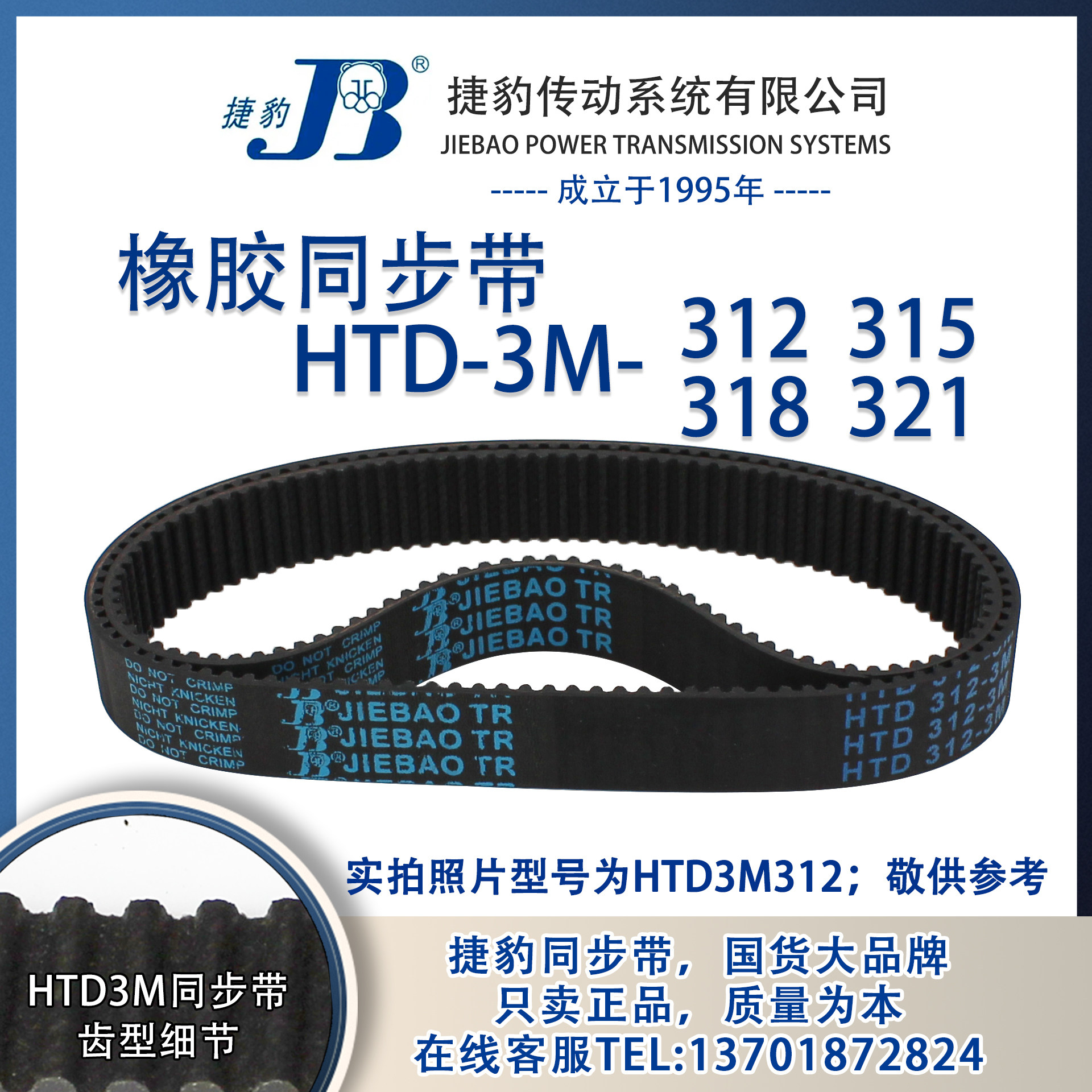 正品捷豹同步带JIEBAO