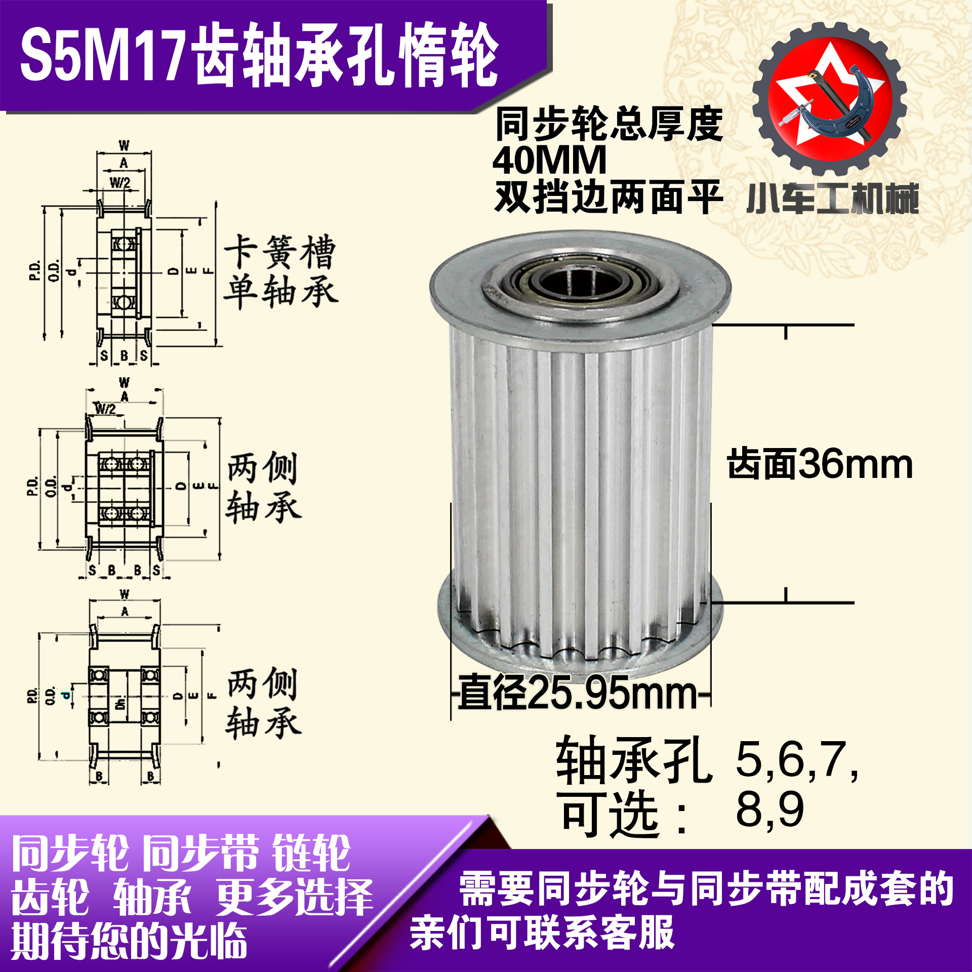 AF型轴承孔铝同步轮 S5M17齿  直径25.95 槽宽3 6 齿面惰轮涨紧轮