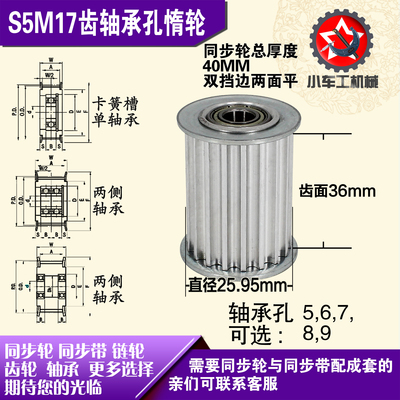 AF型轴承孔铝同步轮 S5M17齿  直径25.95 槽宽3 6 齿面惰轮涨紧轮