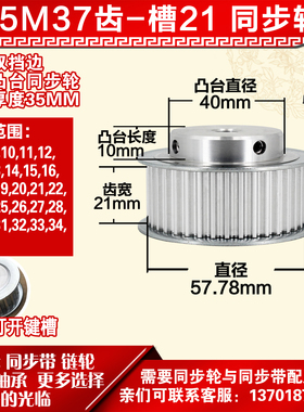 小车工铝同步轮 BF型5M37齿 直径57.78 槽宽2 1 凸台直径4 0长10