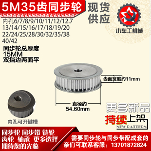 带宽1 外径54.60 1mm圆孔顶丝 AF型 小车工铝合金同步轮HTD5M35齿