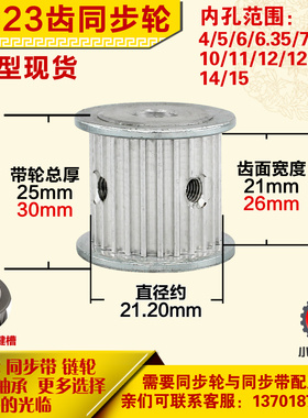 铝合金同步轮P-AF-3M23齿 外径21.20 槽宽2 1mm2 6mm 圆孔顶丝