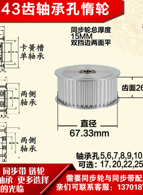 AF型 轴承孔铝同步轮 5M43齿  直径67.33 槽宽2 6 齿面惰轮涨紧轮