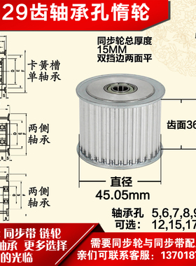 AF型 轴承孔铝同步轮 5M29齿  直径45.05 槽宽3 6 齿面惰轮涨紧轮