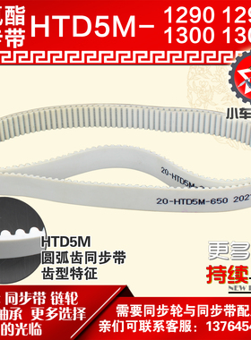 小车工聚氨酯钢丝同步带HTD5M1290 5M1295 5M1300 5M1305 PU皮带