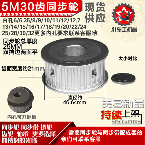 小车工铝合金同步轮HTD5M30齿 AF型 两面平 带宽2 1mm圆孔带顶丝