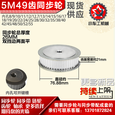 小车铝合金同步htd5m49外径