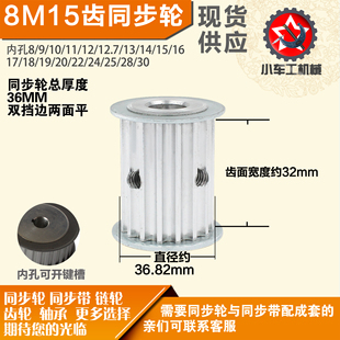 外径36.82槽宽3 8M15齿 2mm圆孔顶丝 铝合金同步轮P