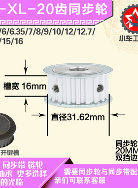 铝合金同步轮XL20齿 AF型 直径31.62 带宽1 6mm圆孔顶丝