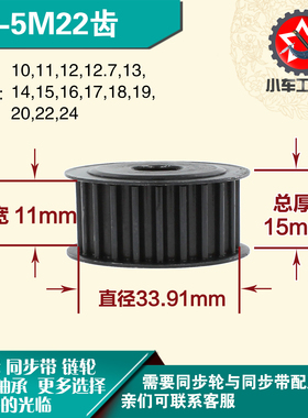 劲科45钢同步轮HTD5M22齿 AF型 直径33.91 带宽1 1mm圆孔带顶丝