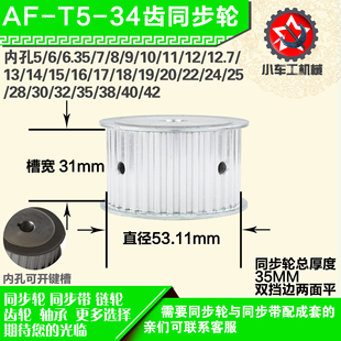 34齿 外径53.15 带宽W3 圆孔顶丝 铝合金同步轮P 1mm