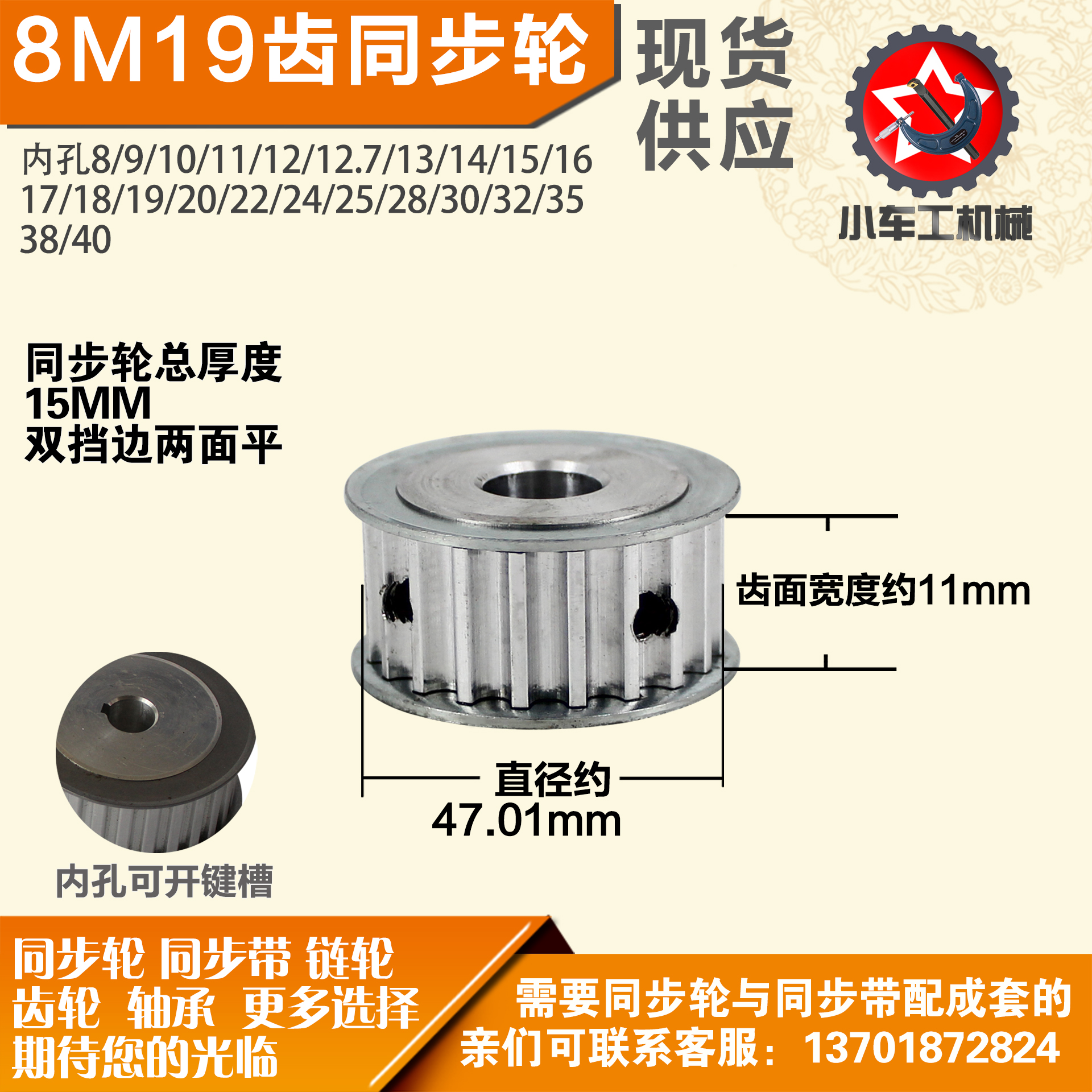 铝合金同步轮P-AF-8M19齿 外径47.01槽宽1 1mm圆孔顶丝