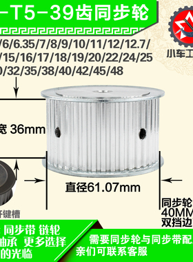 铝合金同步轮P-AF-T5-39齿 外径61.11 带宽W3 6mm 圆孔顶丝