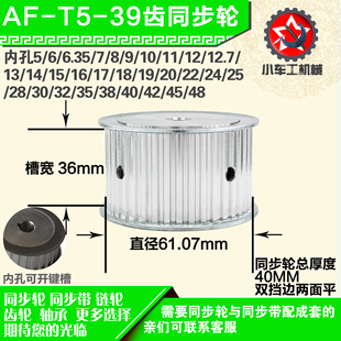 39齿 外径61.11 带宽W3 圆孔顶丝 铝合金同步轮P 6mm