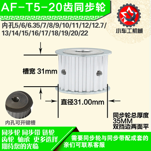 20齿 外径30.87 带宽W3 圆孔顶丝 铝合金同步轮P 1mm