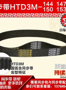 小车工橡胶同步带HTD3M144 3M147 3M150 3M153同步轮及带配套