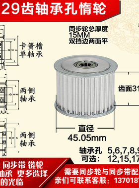 AF型 轴承孔铝同步轮 5M29齿  直径45.05 槽宽3 1 齿面惰轮涨紧轮