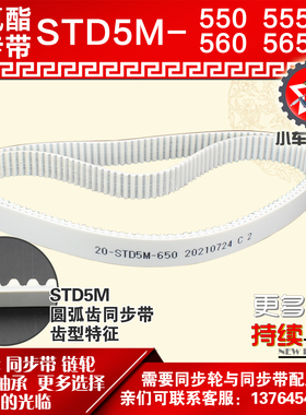 小车工聚氨酯钢丝同步带S5M550 S5M555 S5M560 S5M565 PU皮带