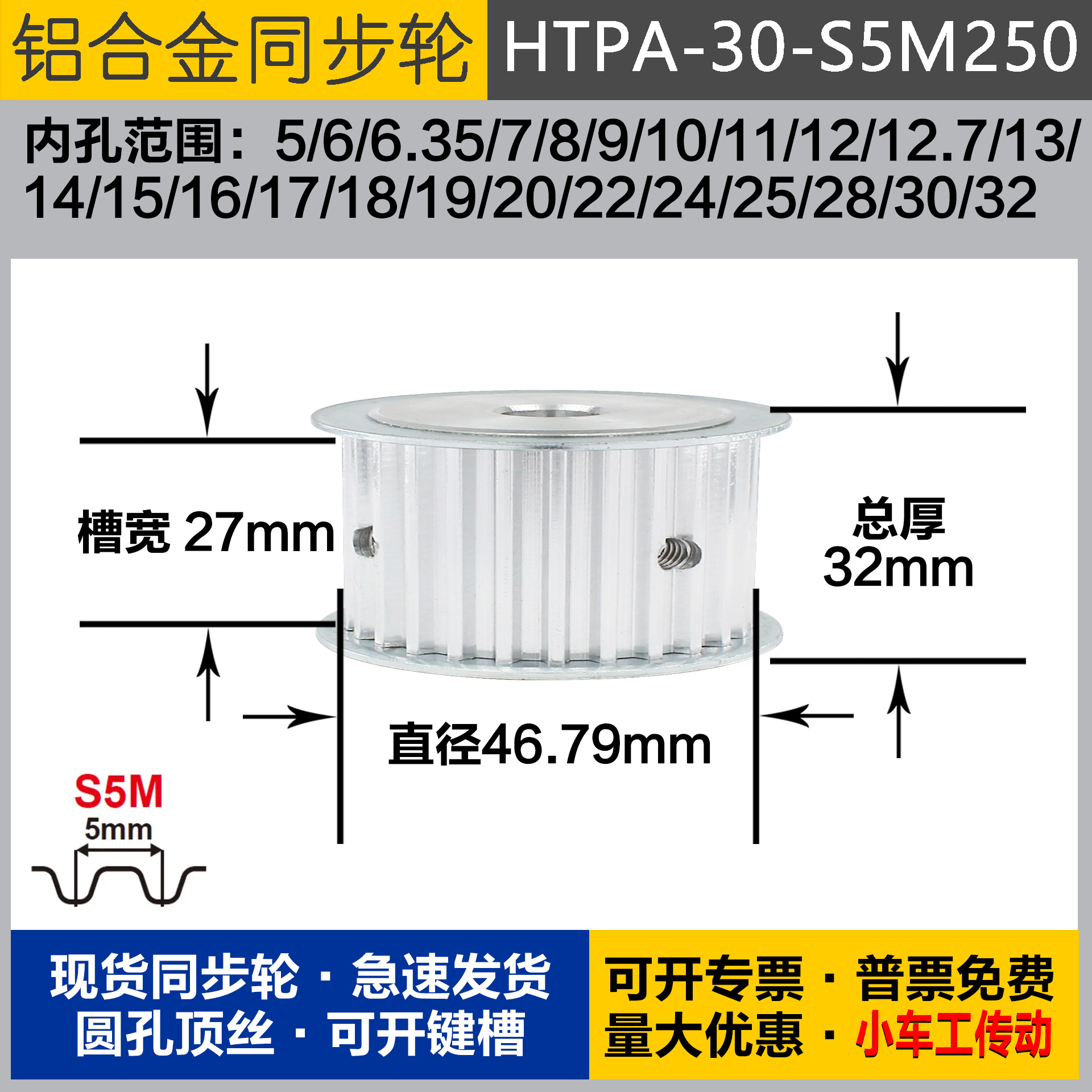 铝合金同步轮HTPA30S5M250 槽宽2 7 S5M30齿 外径46.79 圆孔顶丝