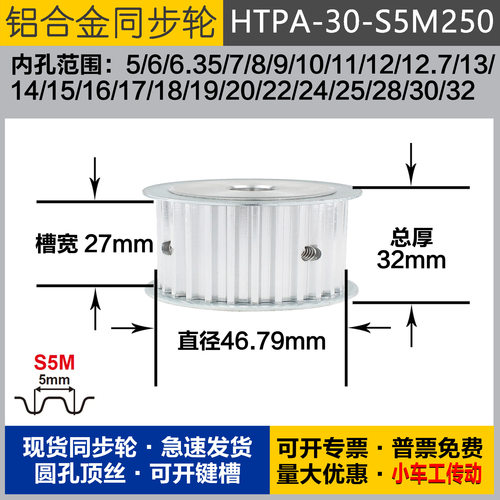 铝合金同步轮HTPA30S5M250 槽宽2 7 S5M30齿 外径46.79 圆孔顶丝