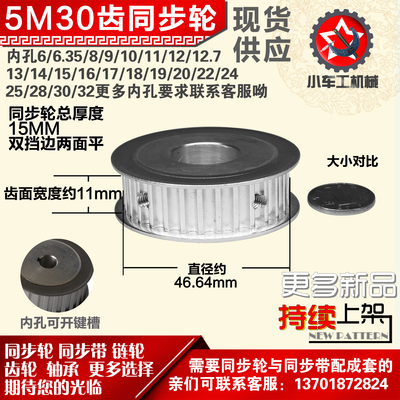 小车工铝合金同步轮HTD5M30齿 AF型 两面平 带宽1 1mm圆孔带顶丝