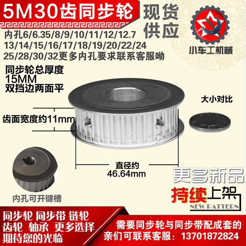 小车铝合金同步htd5m30两面带宽