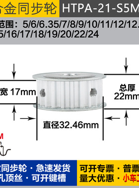 铝合金同步轮HTPA21S5M150 槽宽1 7 S5M21齿 外径32.46 圆孔顶丝
