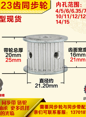 铝合金同步轮P-AF-3M23齿 外径21.20 槽宽1 6mm2 1mm 圆孔顶丝