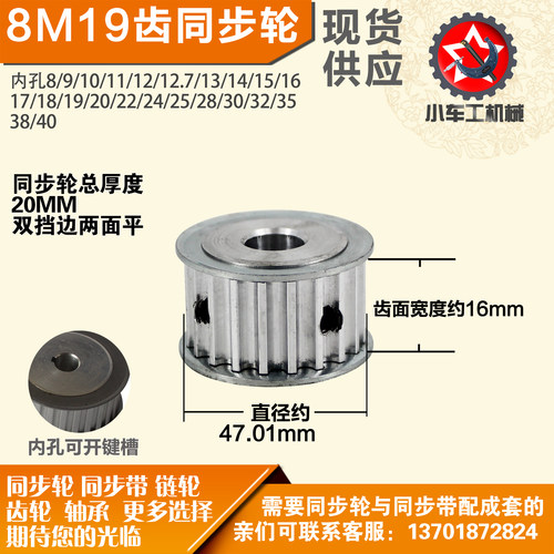 铝合金同步轮P-AF-8M19齿 外径47.01槽宽1 6mm圆孔顶丝