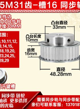 小车工铝同步轮 BF型5M31齿 直径48.28 槽宽1 6 凸台直径3 3长10