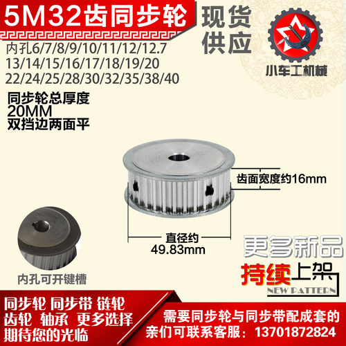 小车工铝合金同步轮HTD5M32齿 AF型 外径49.83 带宽1 6mm圆孔顶丝