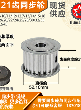 铝合金同步轮P-AF-8M21齿 外径52.10槽宽2 1mm圆孔顶丝