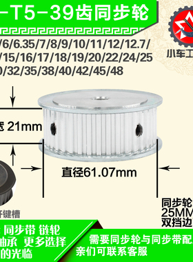 铝合金同步轮P-AF-T5-39齿 外径61.11 带宽W2 1mm 圆孔顶丝