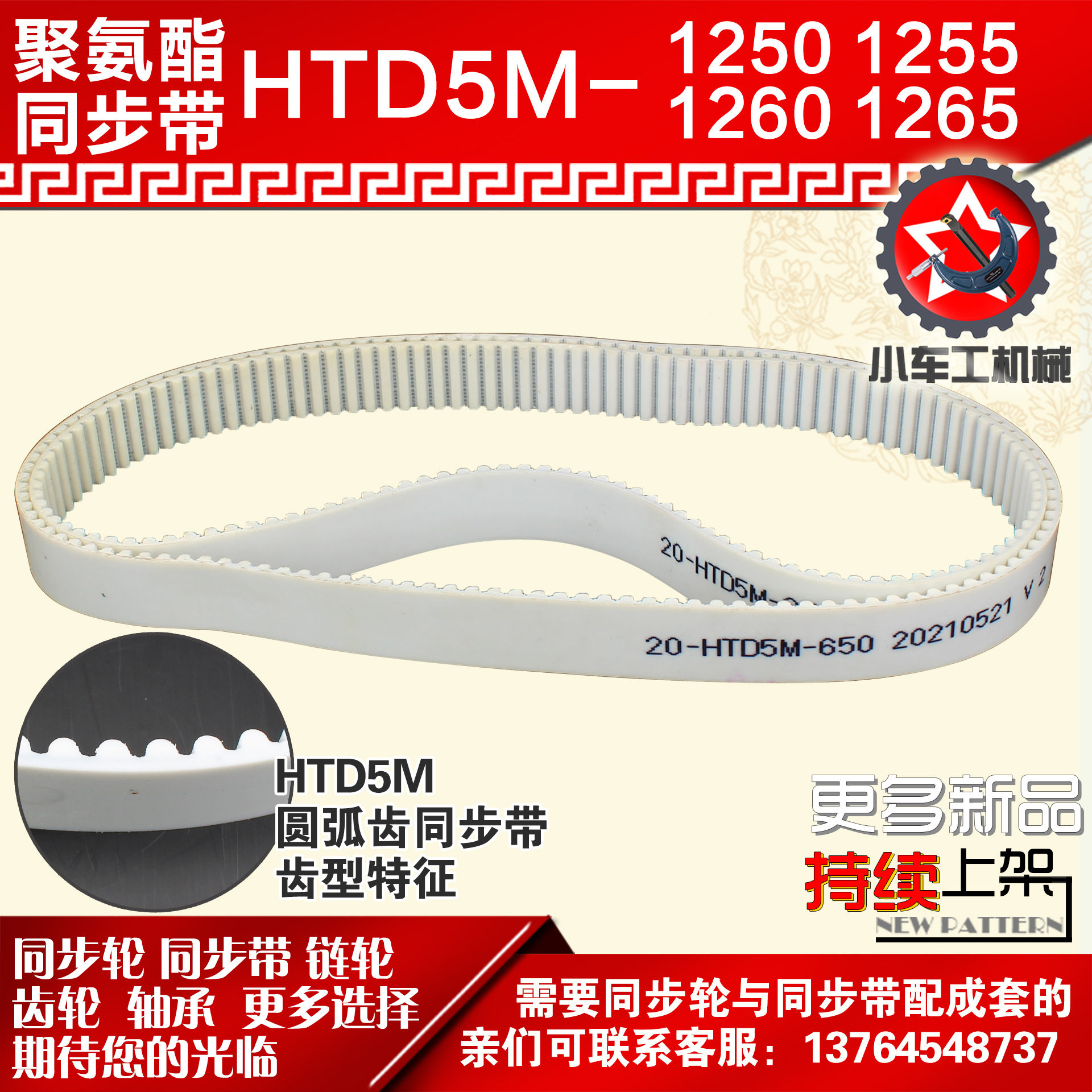 小车工聚氨酯钢丝同步带HTD5M1250 5M1255 5M1260 5M1265 PU皮带 五金/工具 传动带 原图主图