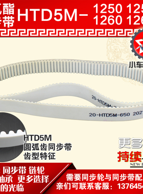 小车工聚氨酯钢丝同步带HTD5M1250 5M1255 5M1260 5M1265 PU皮带